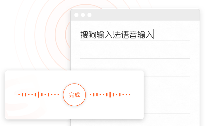 语音输入